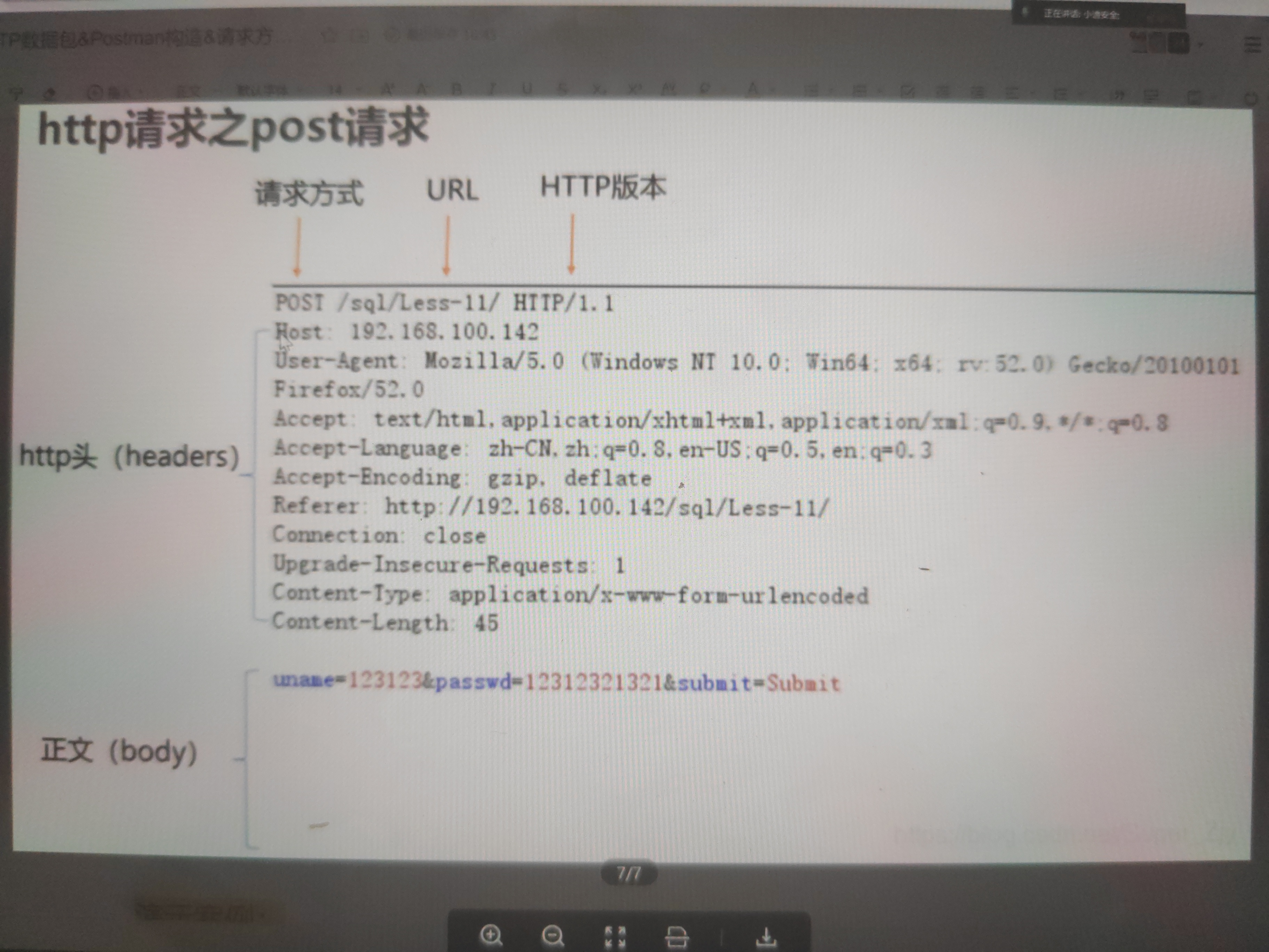 小迪web自用笔记10[数据包详解]