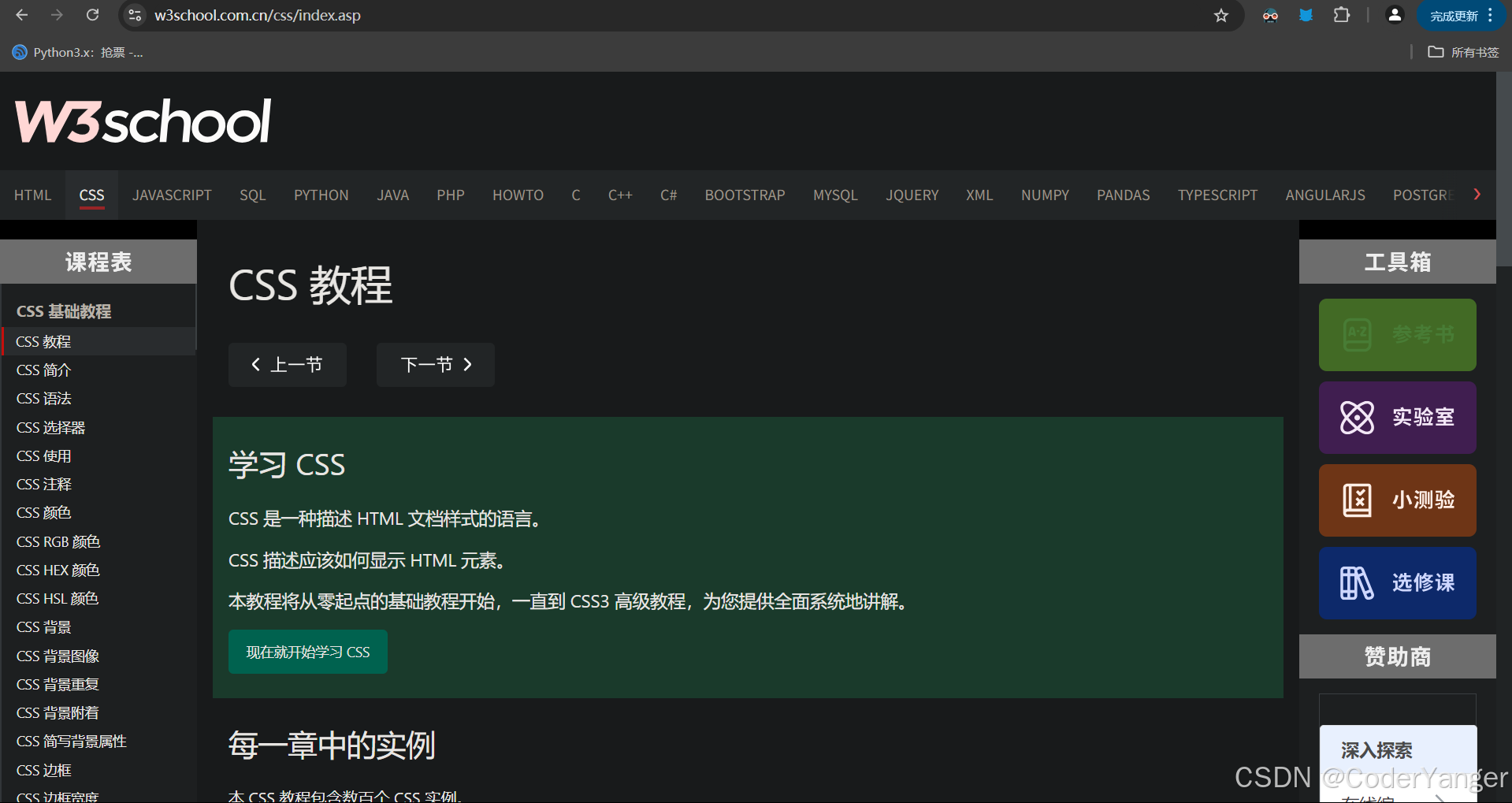 Java EE 进阶：2.2 CSS-CSDN博客
