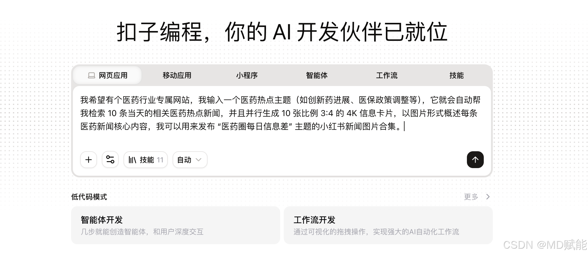 3篇1章5节：扣子编程的项目开发、积分规则与网页应用实战