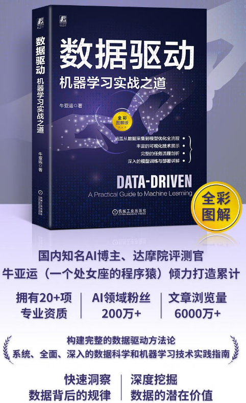 AI：新书预告—从机器学习避坑指南(分类/回归/聚类/可解释性)到大语言模型落地手记(RAG/Agent/MCP)，一场耗时5+3年的技术沉淀—“代码可跑，经验可抄”—【一个处女座的程序猿】携两本AI