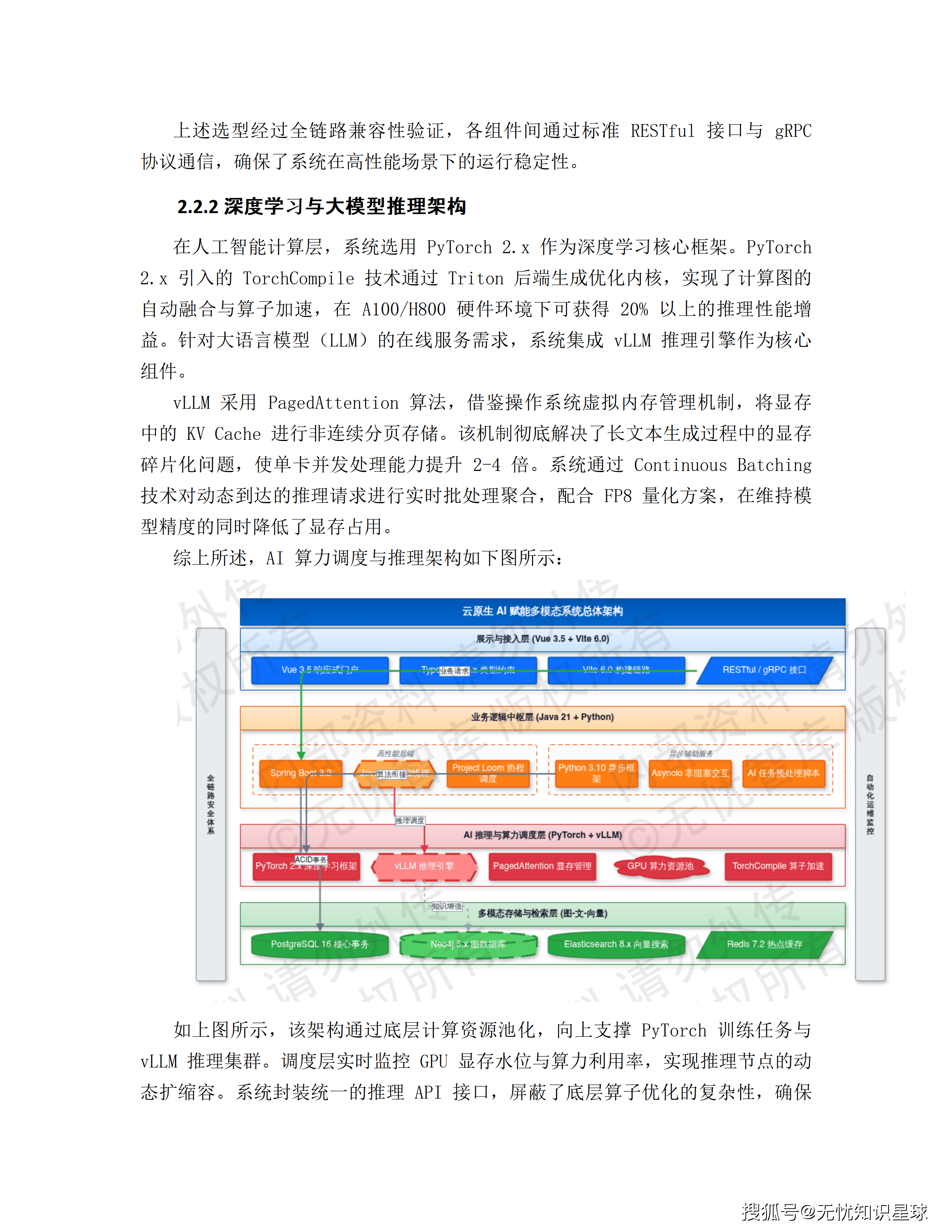 三甲医院专科电子病历(EMR)语义解析与自然语言大模型高质量数据集详细设计方案_19.png