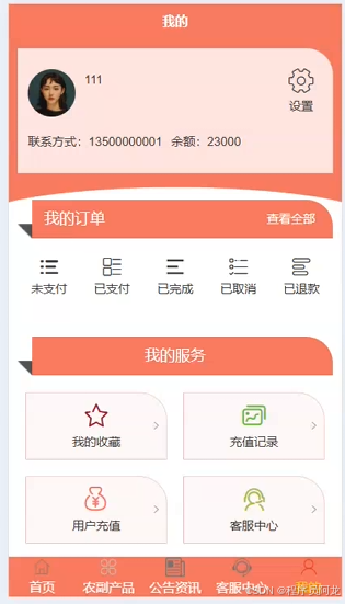 基于微信小程序的扶贫助农系统