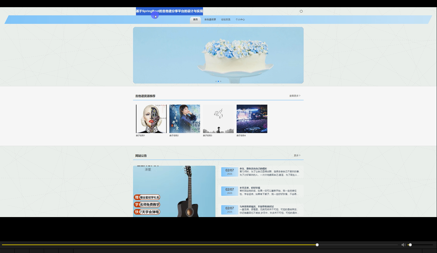 基于SpringBoot的吉他谱分享平台