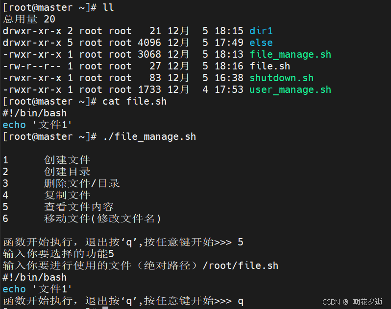用户管理——shell脚本_shell 创建文件-CSDN博客