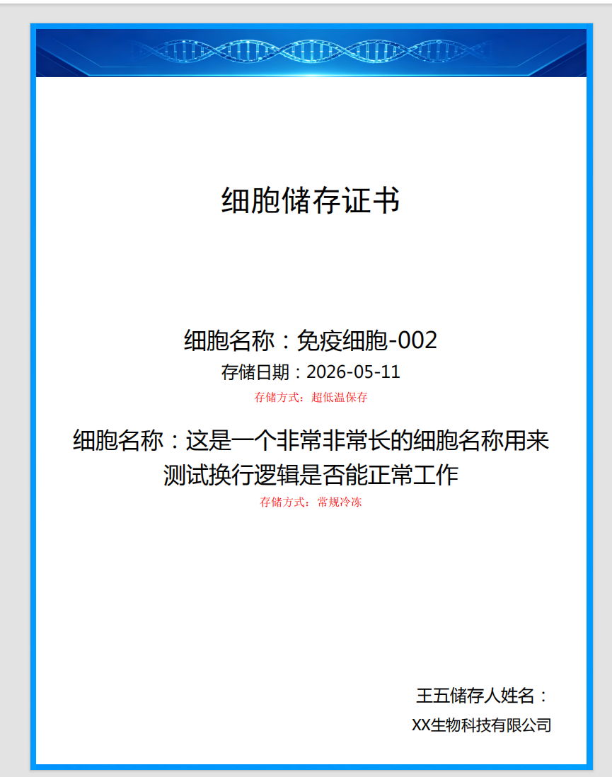 证书生成效果图