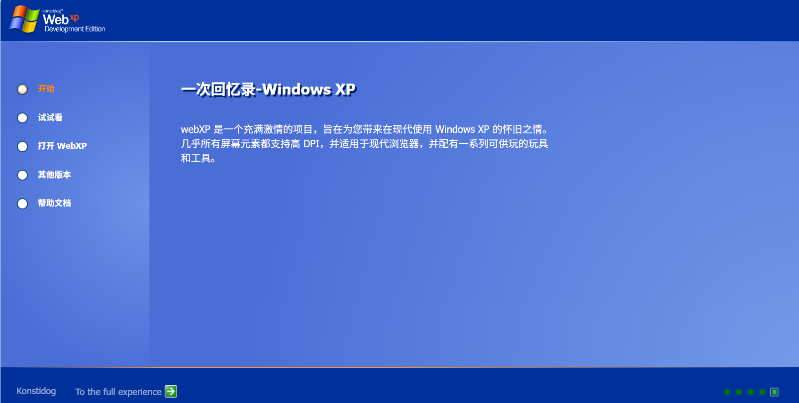 重温经典-Web版WindowsXP 98 vista（附源码下载）_webxp下载