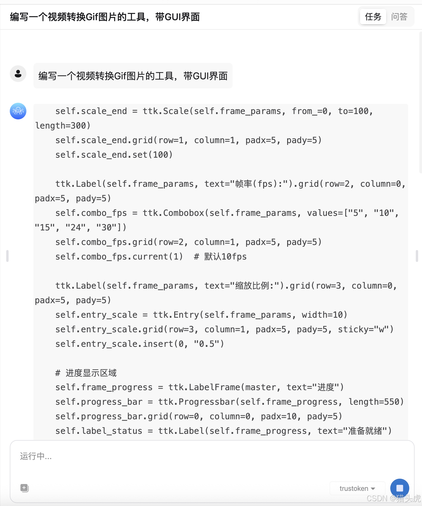 任务进行中