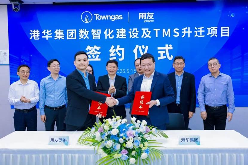深化合作!港华集团数智升级,构建一体化管控平台_港华数智化建设及tms升迁-CSDN博客