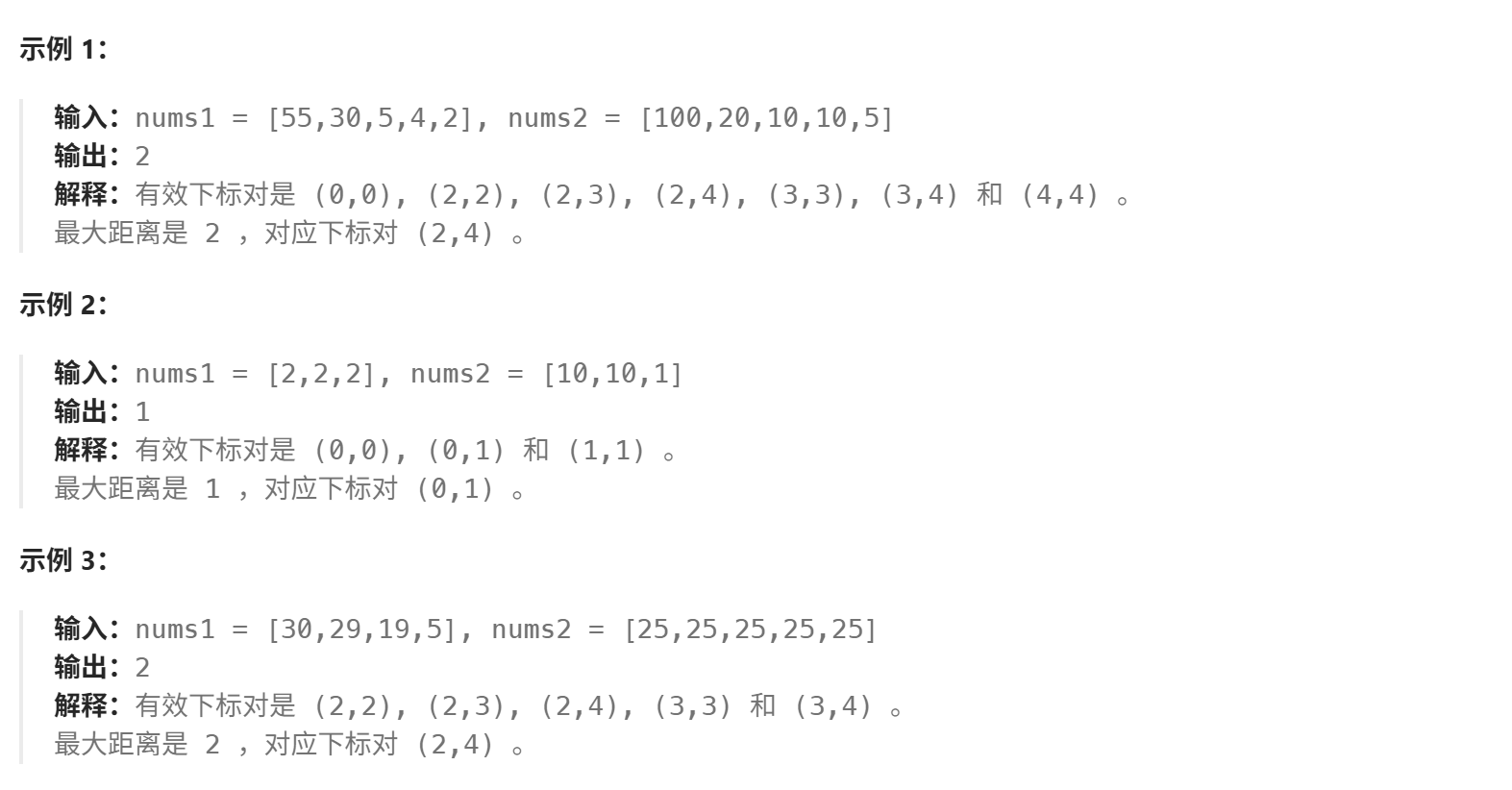 leetcode1855 下标对中的最大距离-CSDN博客