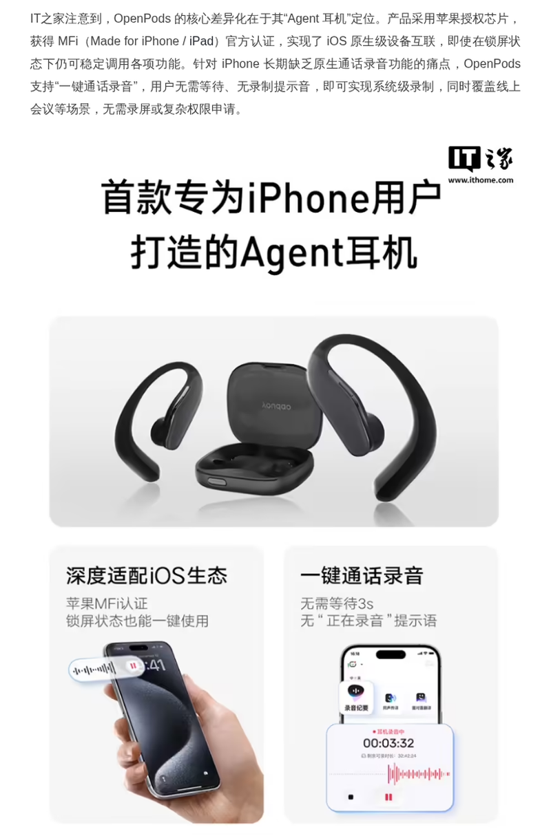 网易有道发布 Agent 耳机 OpenPods