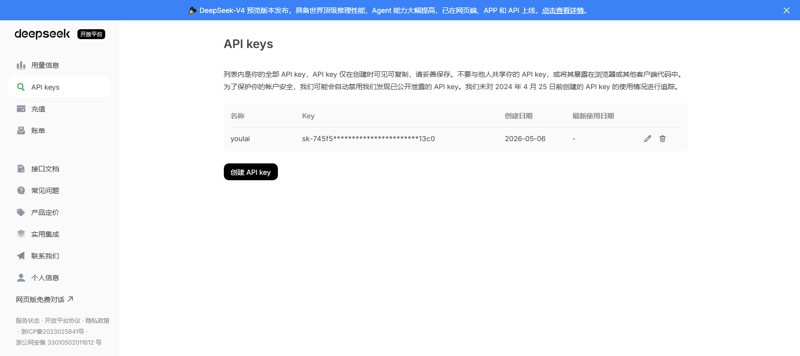 DeepSeek 创建 API Key 页面