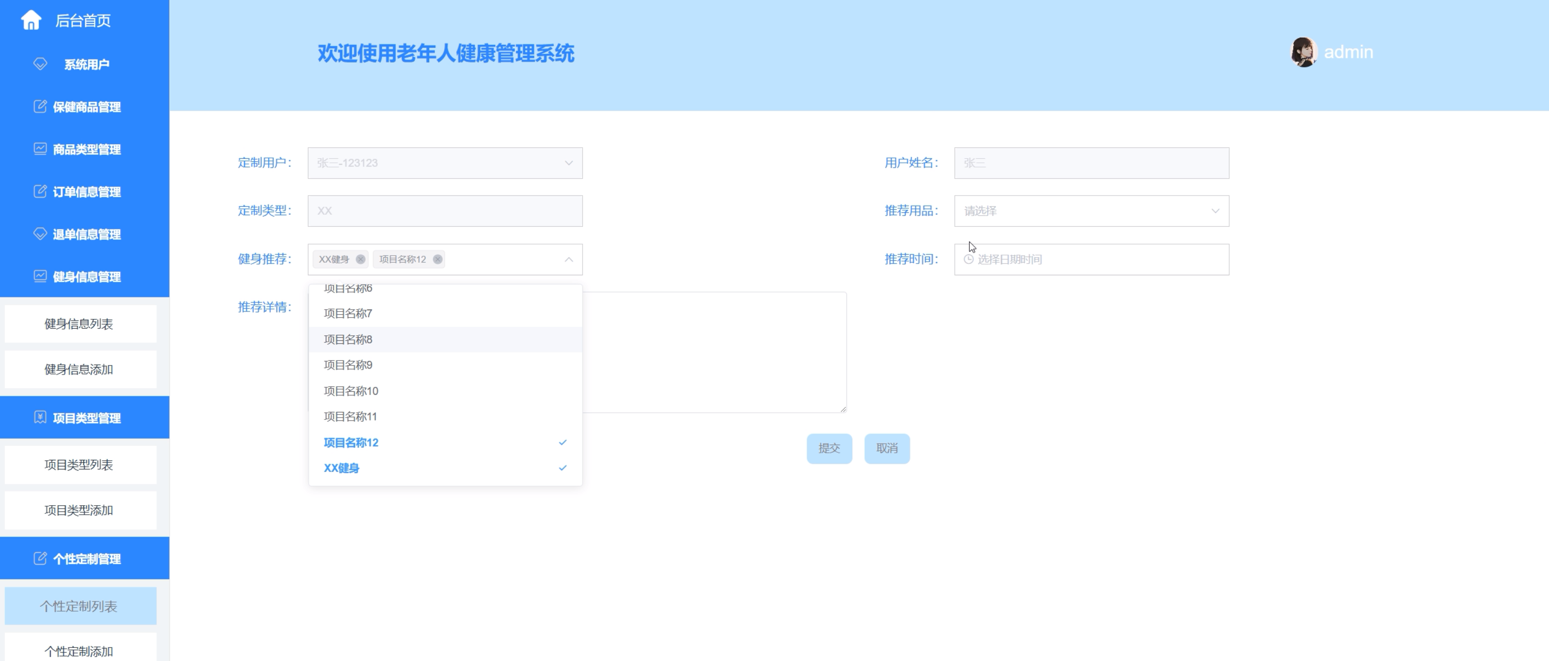 基于WEB的老年人健康管理系统的设计与实现 计算机毕业设计源码96679