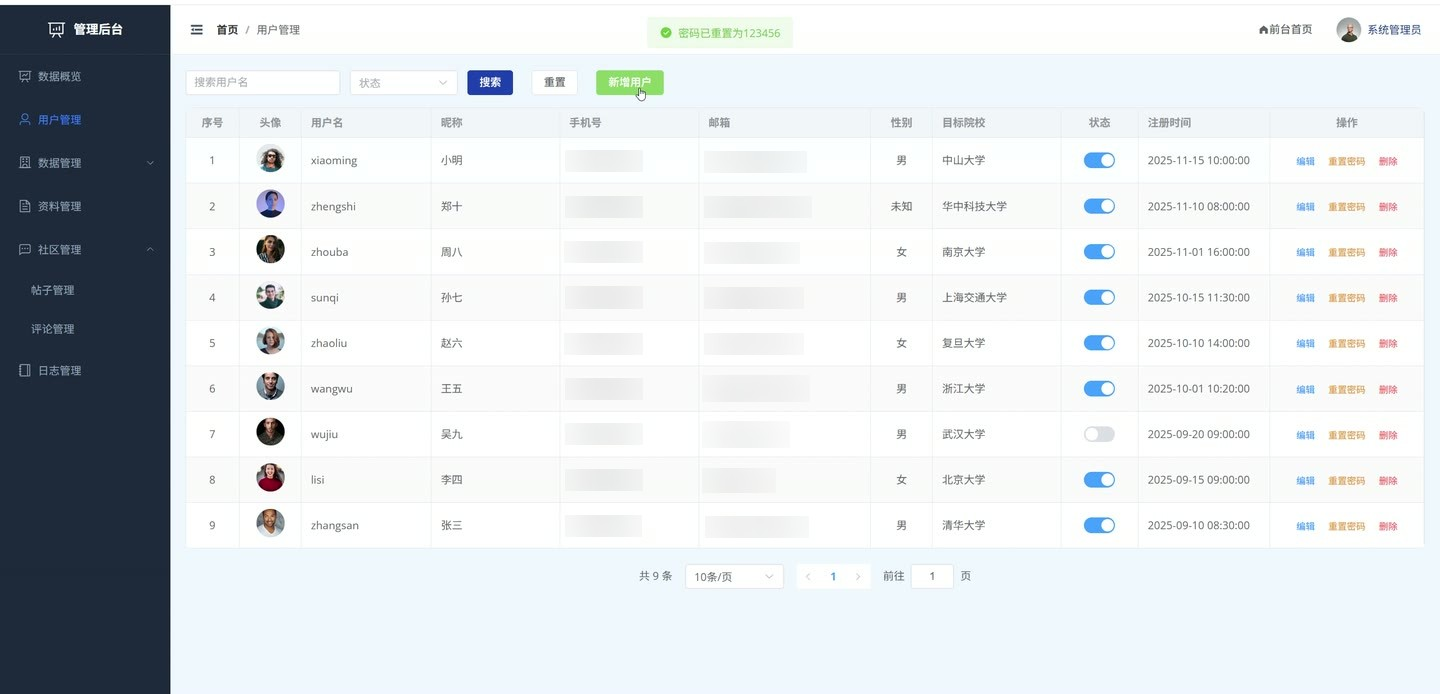 系统界面7