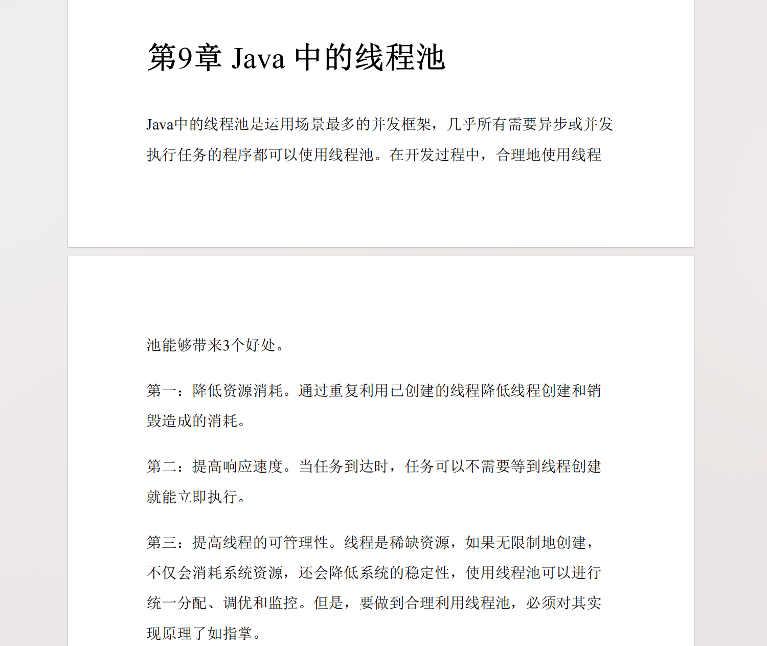 《Java 并发编程的艺术》| 书摘・第五辑_java并发编程的艺术-CSDN博客