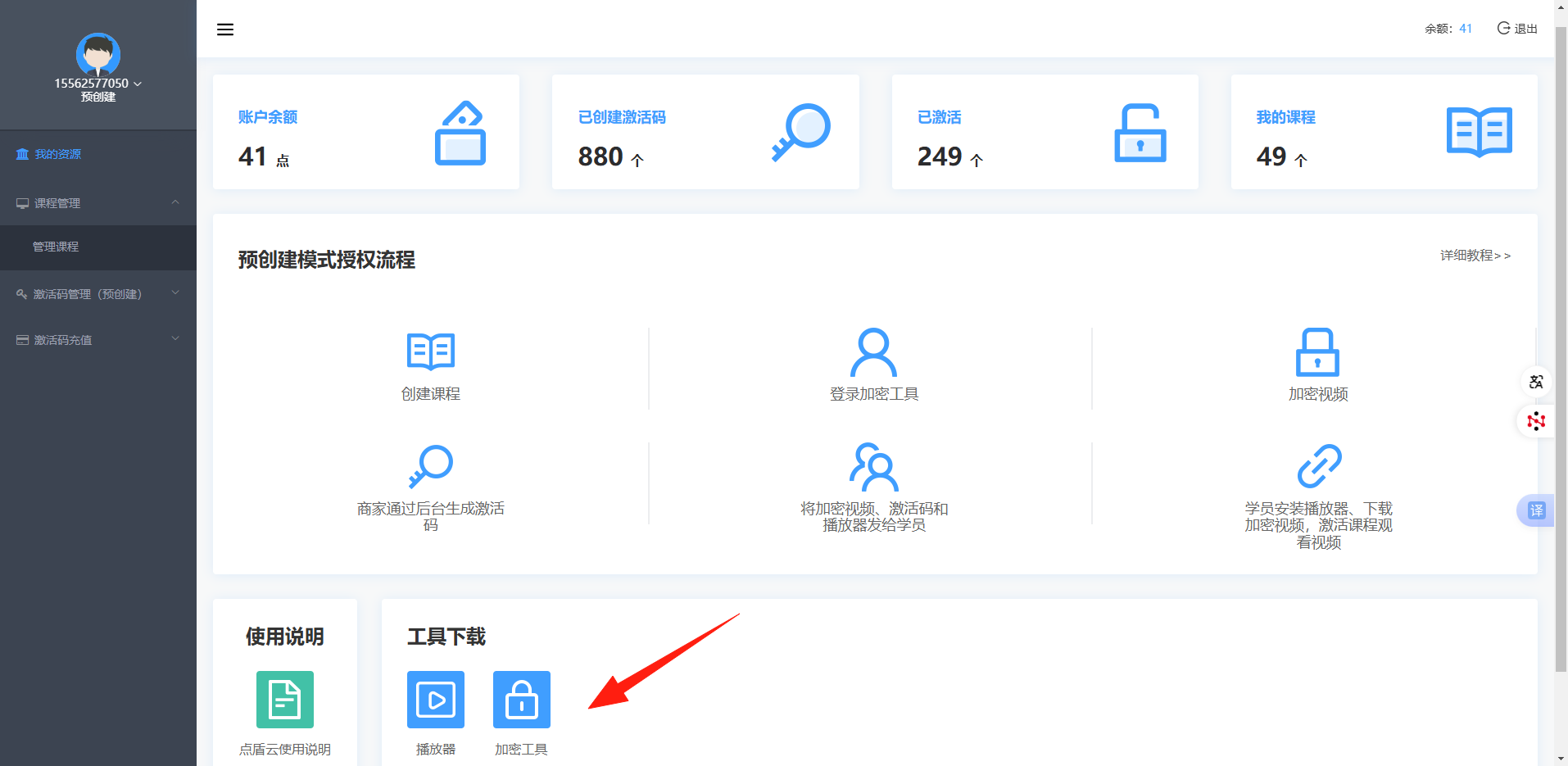 下载加密工具