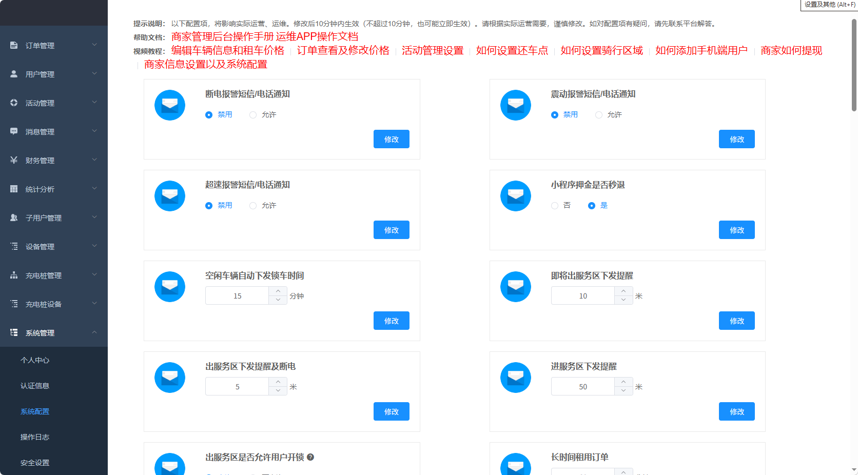 猎吧租车-商家系统配置