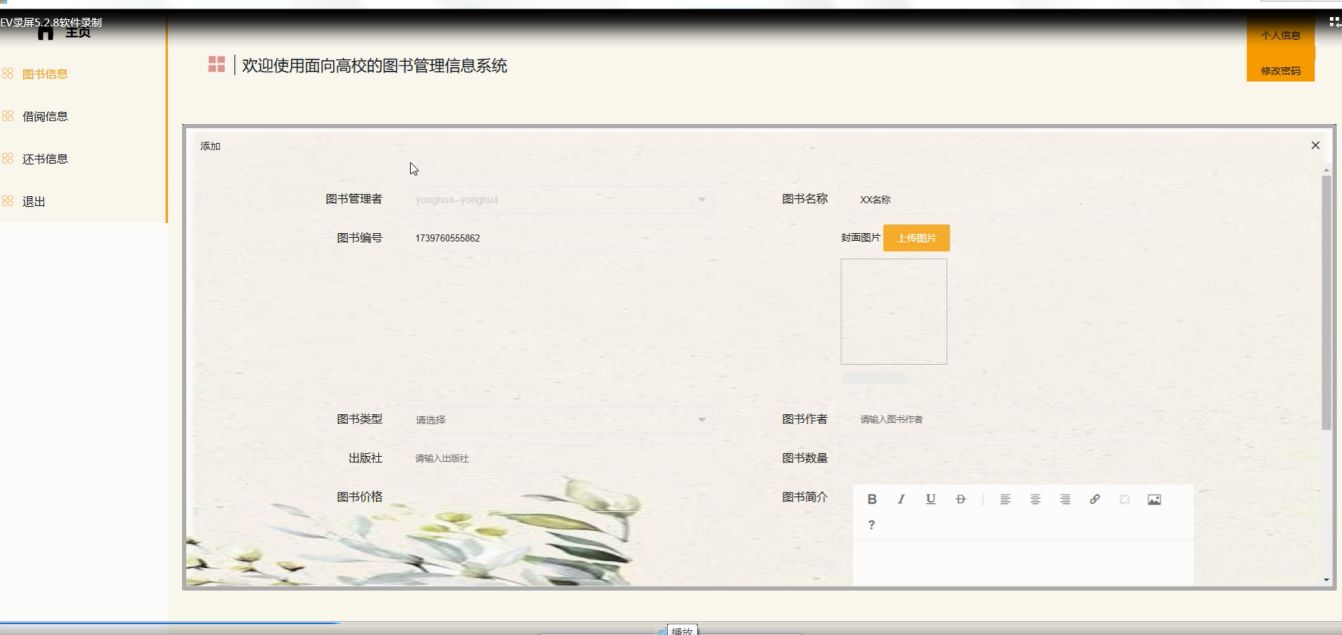 基于Java的面向高校的图书管理信息系统 计算机毕业设计源码26779