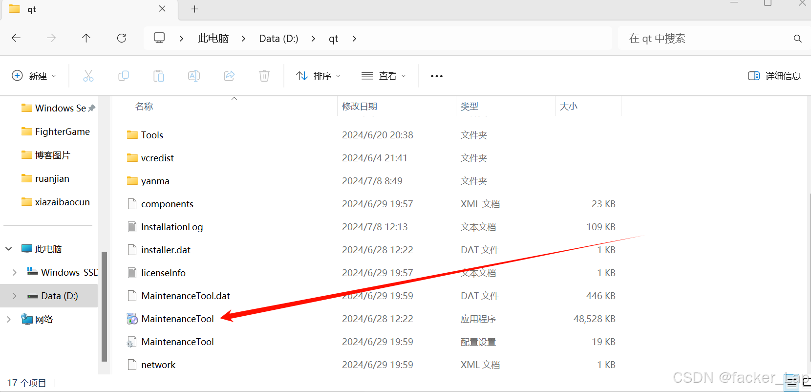 qt卸载的应用程序