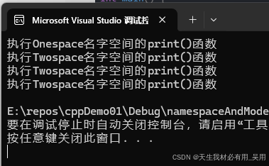 命名空间基础运行结果