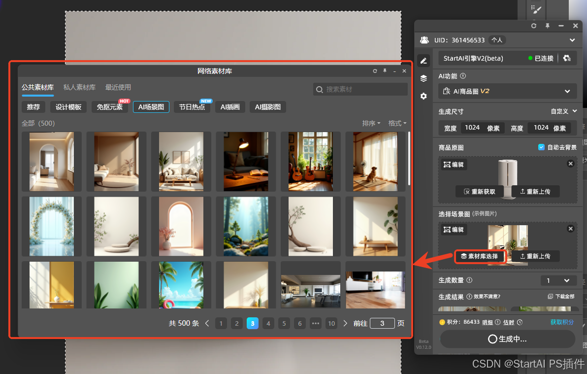 如何用AI工具提升内容创作效率?StartAI插件10秒搞定商品主图,附教程-CSDN博客