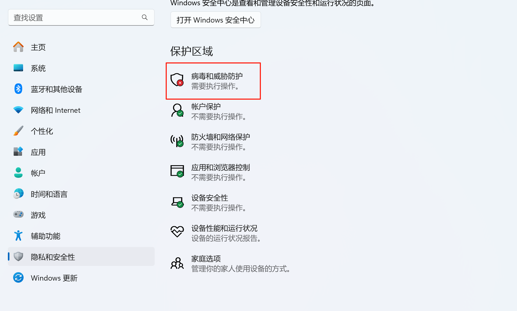 如何正确关闭Win11defender安全中心_win11关闭安全中心