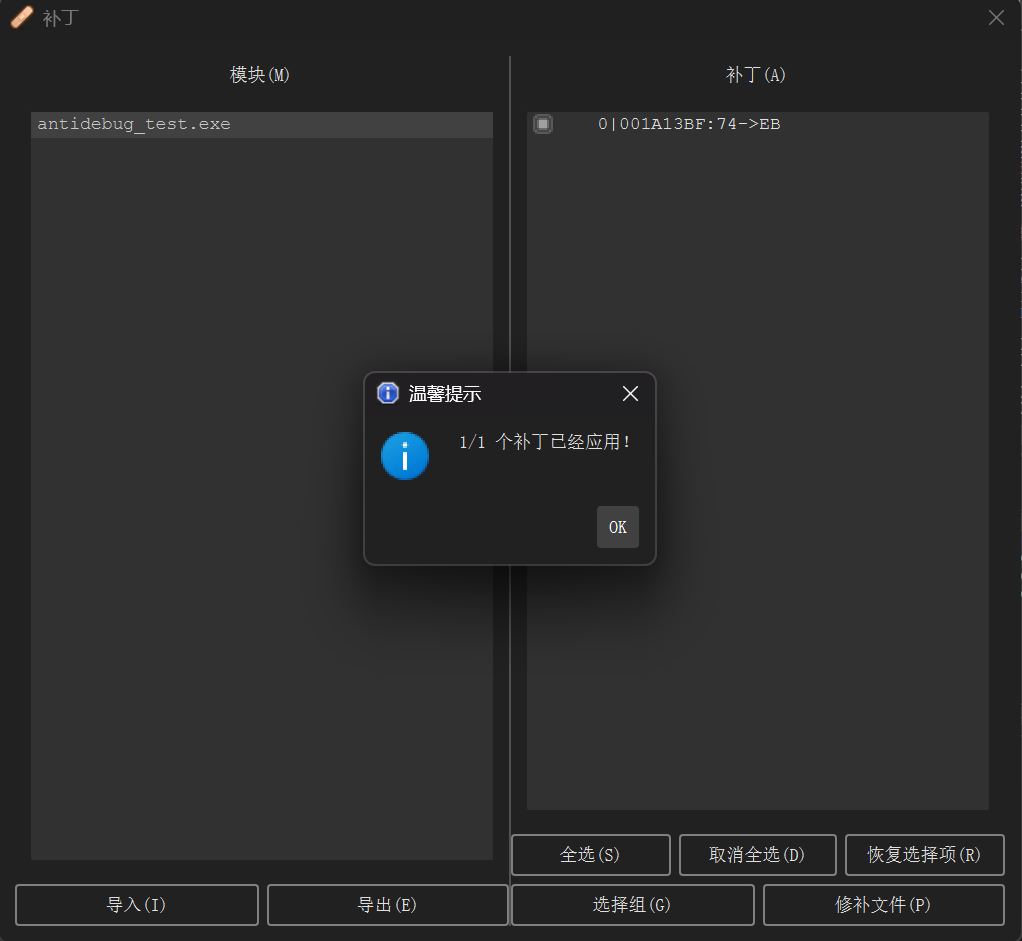 第三周:深入理解动态调试与 Patch 技术-CSDN博客