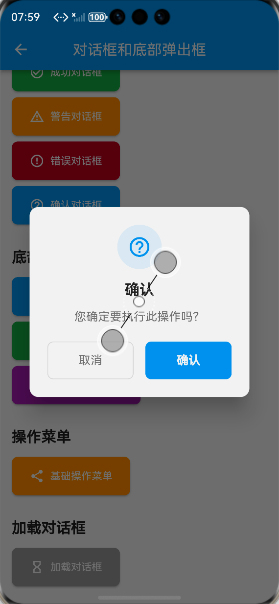 确认对话框交互效果：ALT标签：Flutter 鸿蒙化应用确认对话框交互效果图