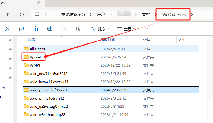 微信小程序反编译尝试