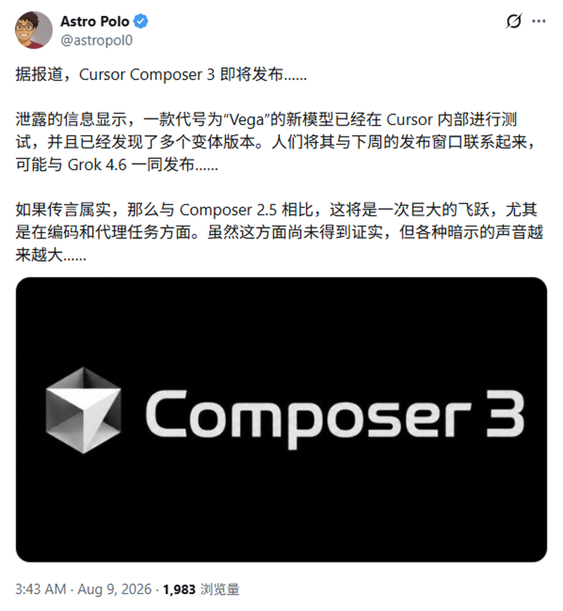 Cursor 被曝将推 Composer 3，Vega 新模型测试中