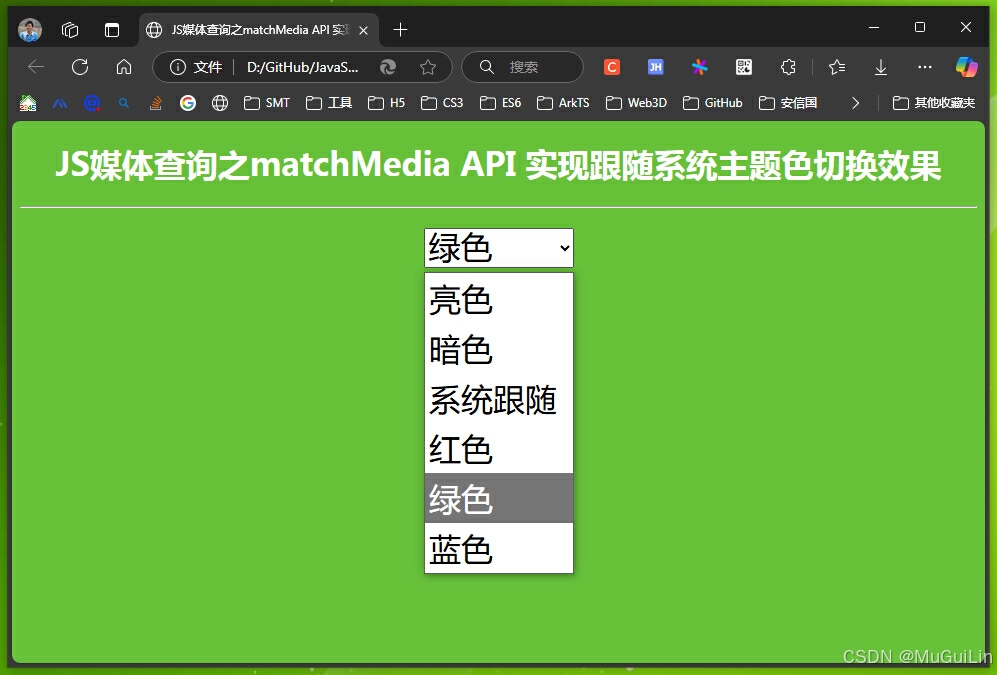 JS媒体查询之matchMedia API 实现跟随系统主题色切换效果