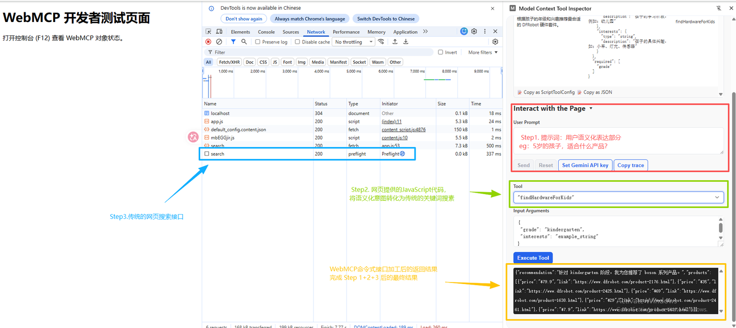 WebMCP进阶版和传统搜索业务结合，实现将自然语言转换为传统关键词搜索。返回结果