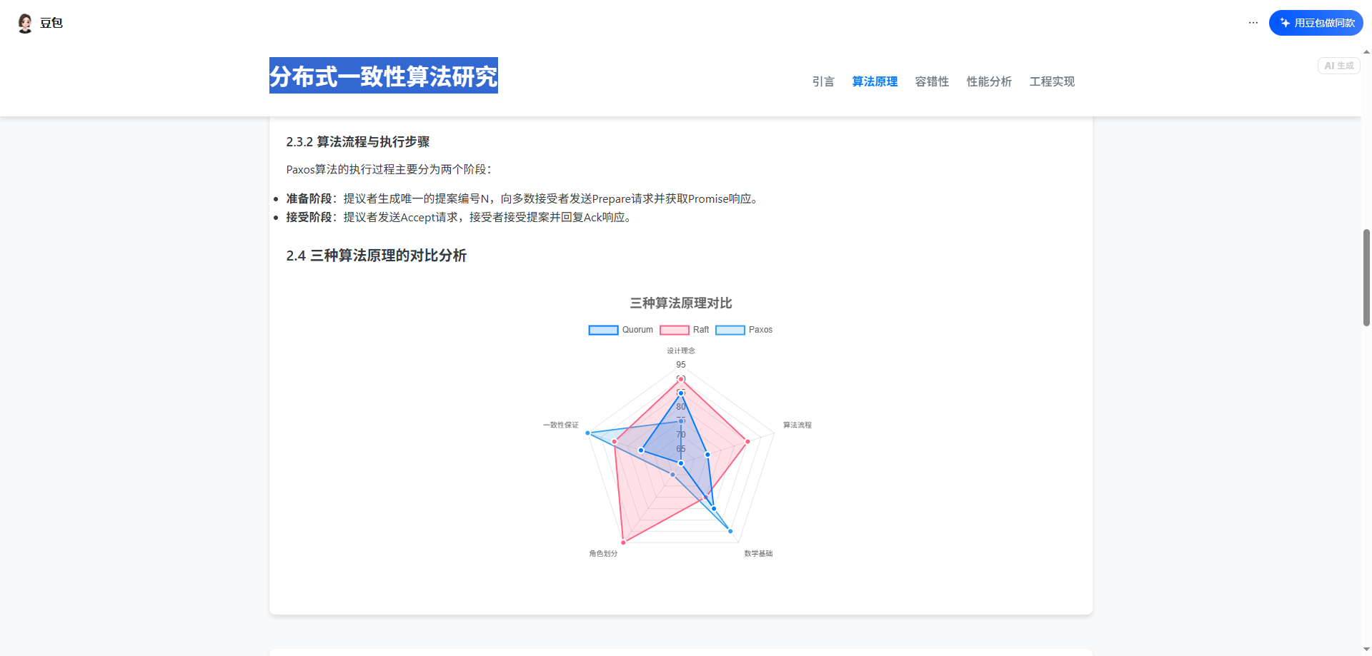 Quorum、Raft与Paxos分布式一致性算法深度对比研究_quorum raft paxos-CSDN博客