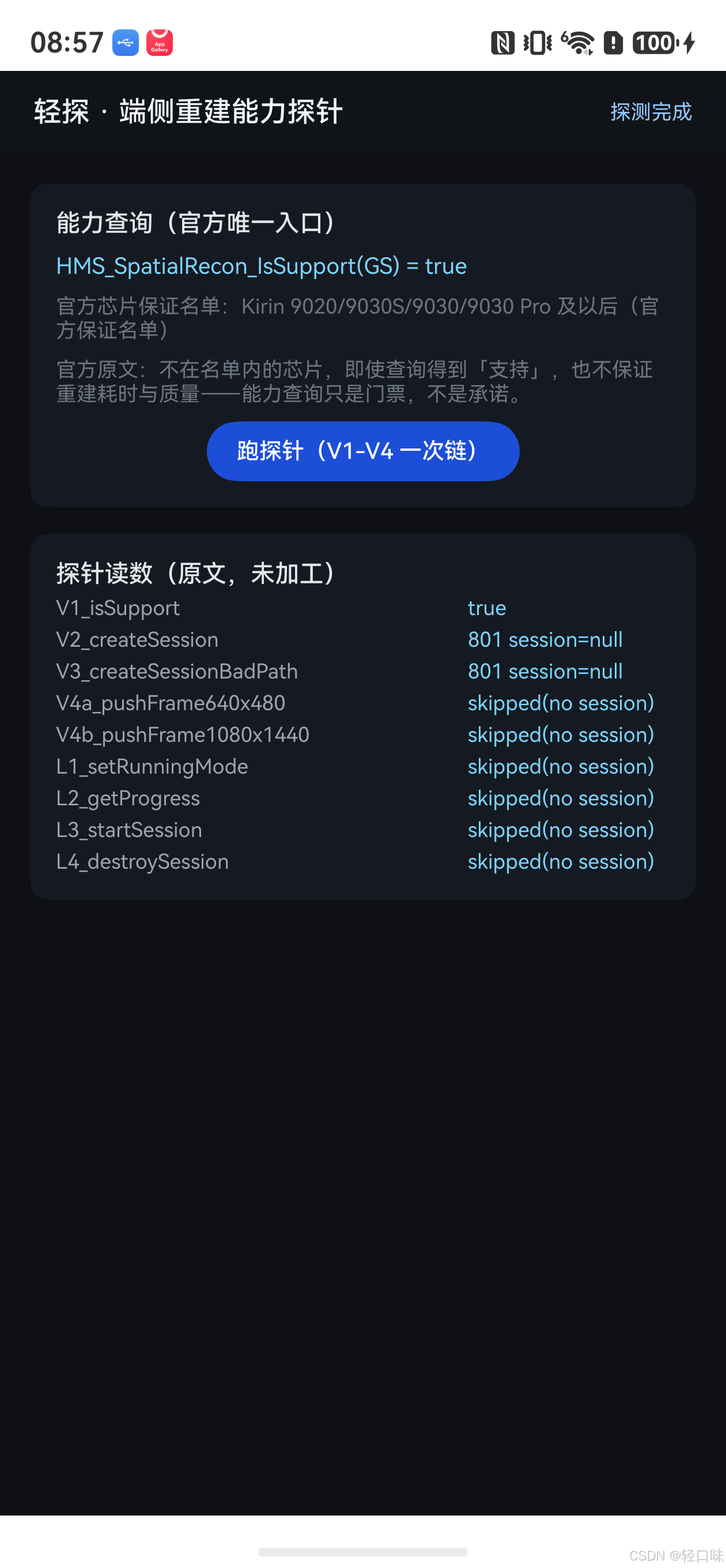 HarmonyOS 7 新特性6:端侧重建——能力查询给票与会话拒载的真机对照及降级三步-3.png