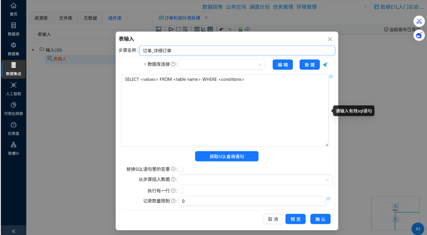 （此处为原文档图：重命名表输入组件界面，media/image30.png）