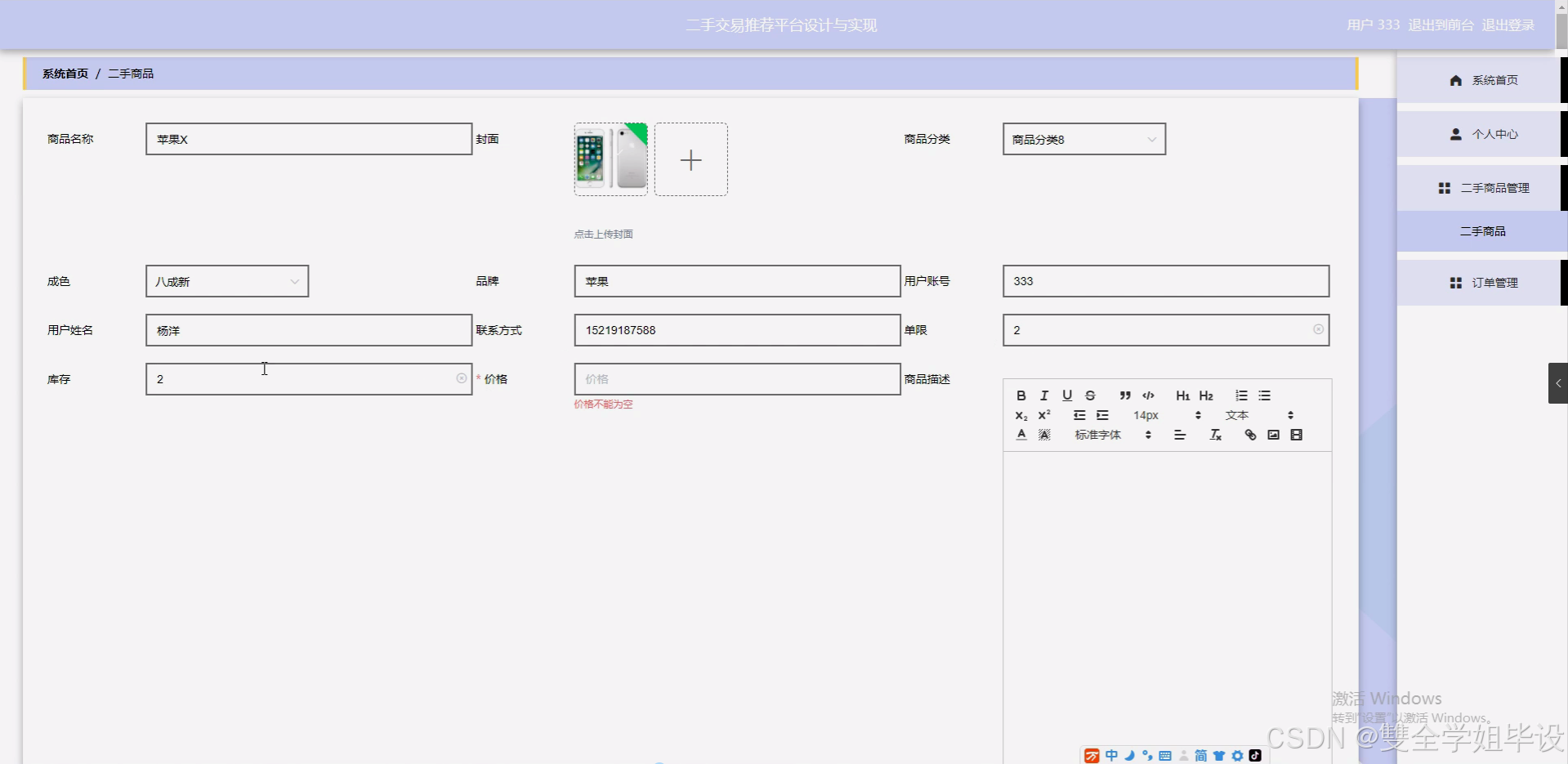 (开题)flask框架二手交易推荐平台设计与实现（程序+论文+python）-CSDN博客