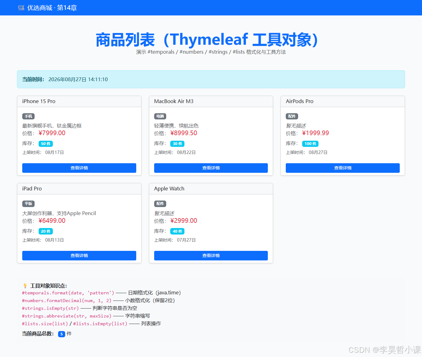 SpringBoot Thymeleaf