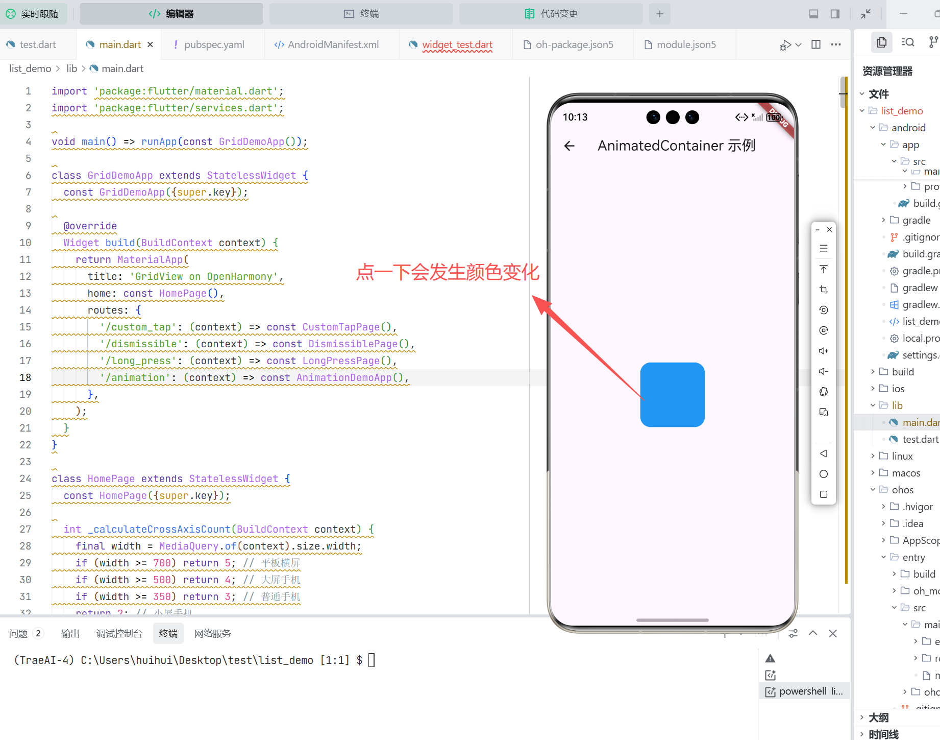 [图片：color_animation_ohos.gif]（图：OpenHarmony 模拟器上 AnimatedContainer 颜色渐变动画）
