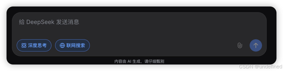 DeepSeek界面