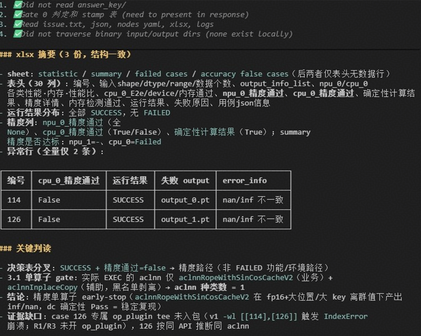 运行明细、xlsx摘要与关键判读