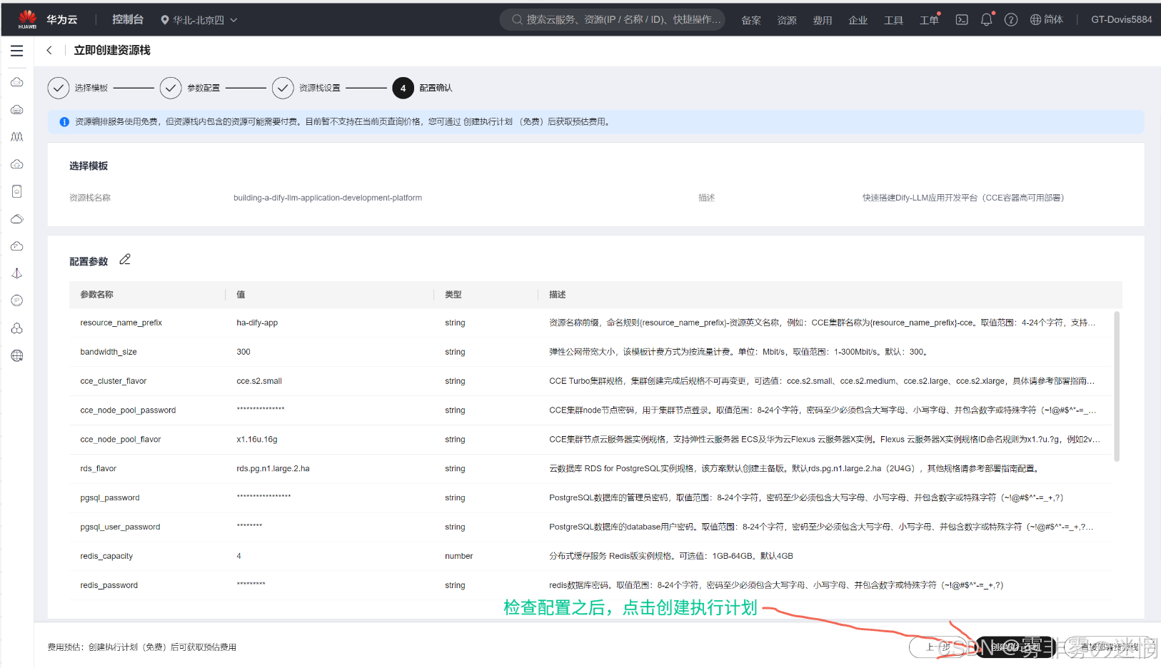 华为云Flexus+DeepSeek征文｜云原生时代的AI智能：华为云Dify平台的技术洞察与应用价值：LLM+Bocha如何打造出三体浏览器