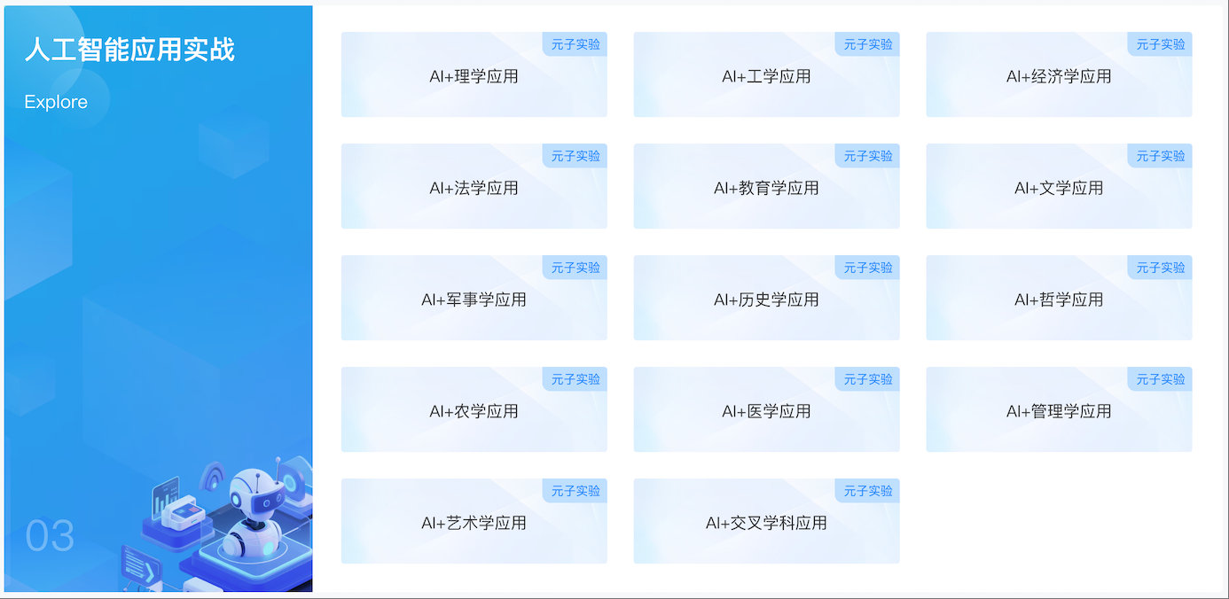 美林数据人工智能通识教育