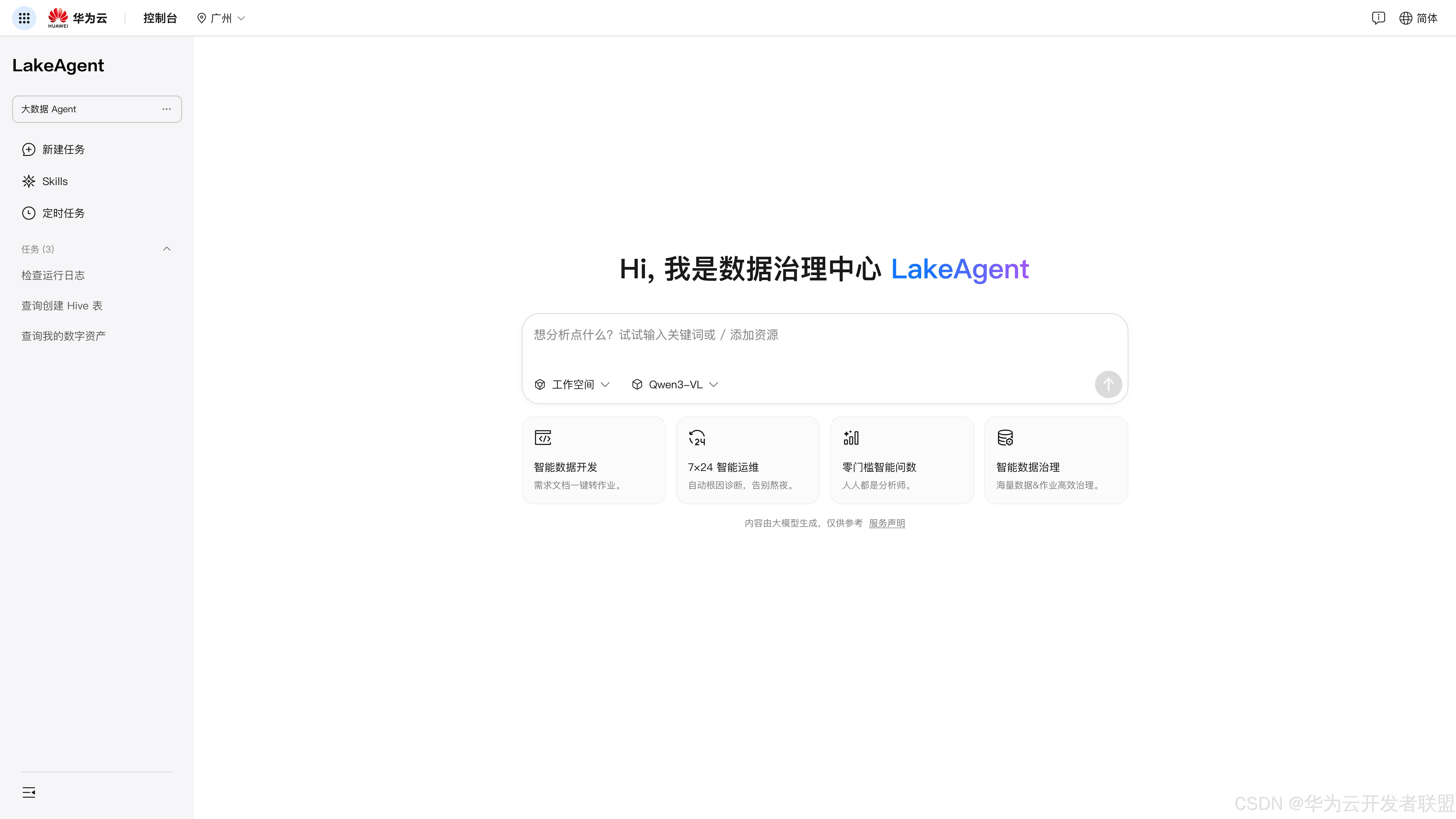 DataArts Studio LakeAgent企业数据平台的智能员工