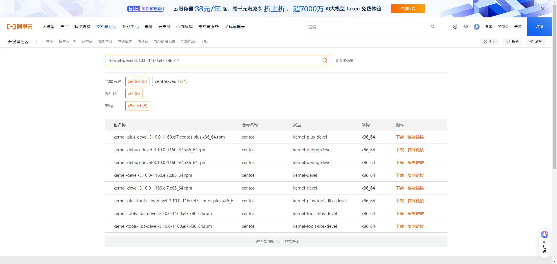 如何下载、安装、指定linux内核（centos系统）_centos内核下载-CSDN博客