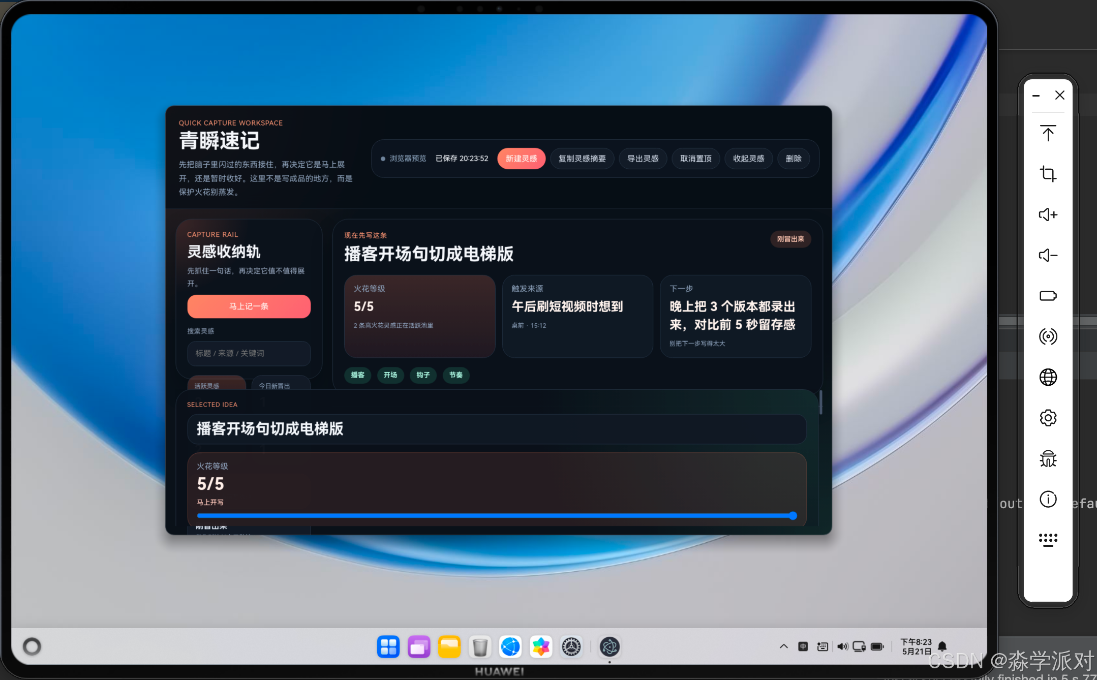 青瞬速记结构图