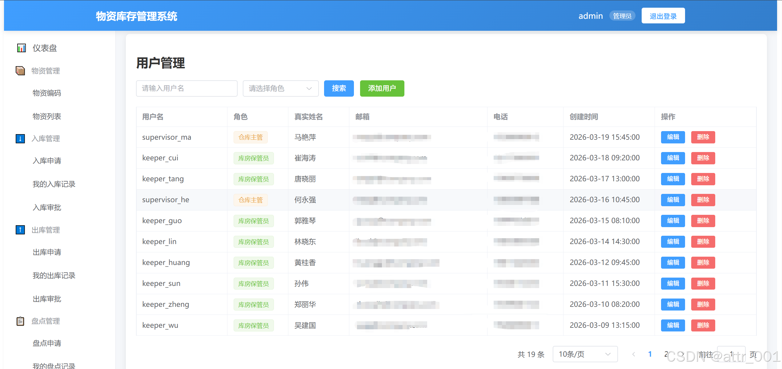 管理员-用户管理