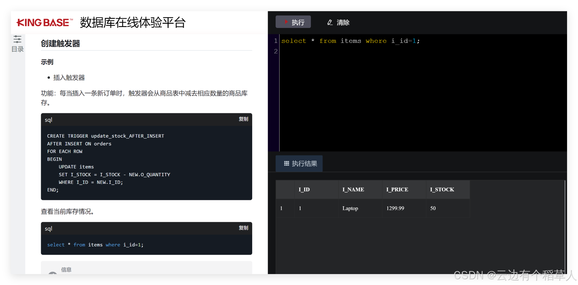 探索金仓数据库：零门槛在线体验与实践_金仓数据库对天翼云的支持