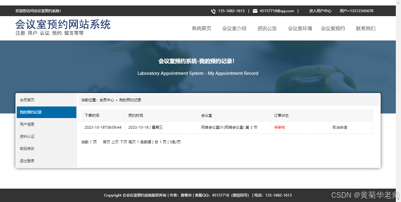 Java毕业设计：Java会议室预约网站管理系统毕业设计源代码作品和开题报告
