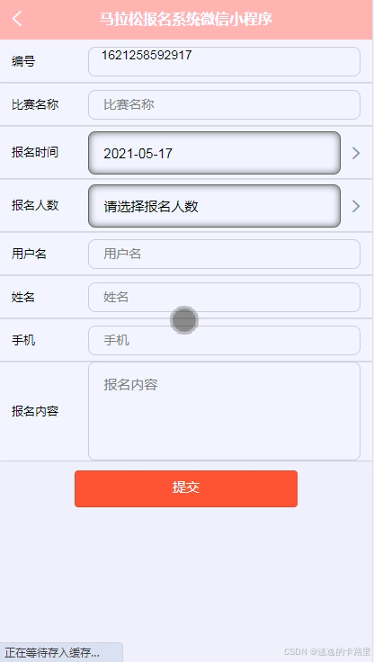 图5.6 赛事报名界面