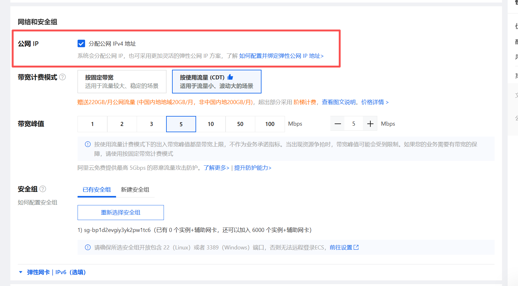 公网 IP