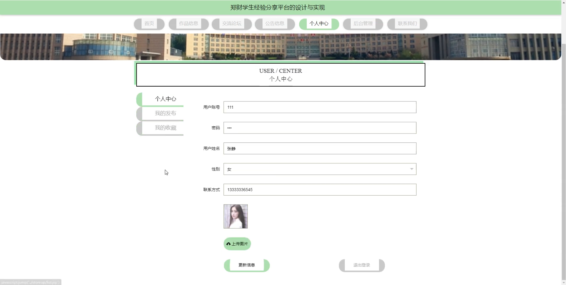 JSP郑财学生经验分享平台的设计与实现hsk3u程序+源码+数据库+调试部署+开发环境